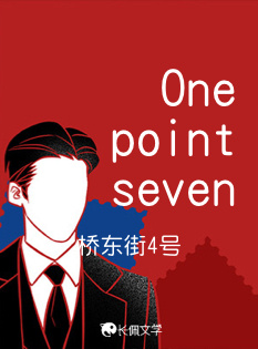 One point seven作品封面
