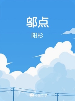 邬点