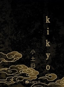 kikyo作品封面