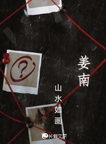 姜南