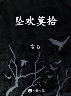 坠欢莫拾