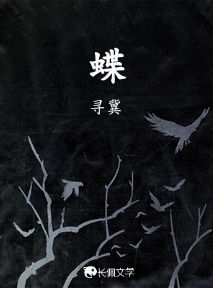 蝶
