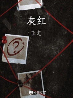 灰红