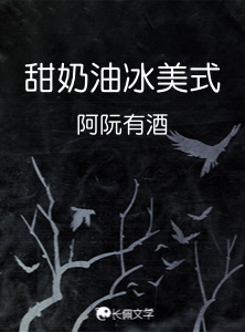 甜奶油冰美式