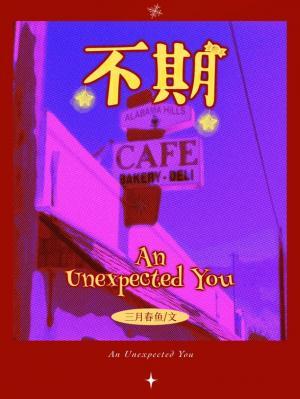 不期