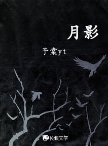 月影