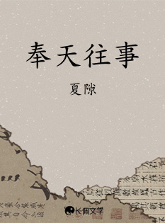 奉天往事