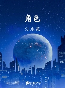 角色