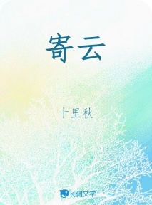 寄云