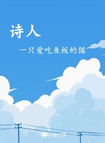 诗人