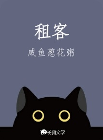 租客
