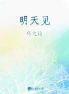 明天见