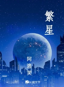 繁星