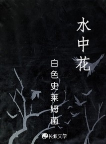水中花