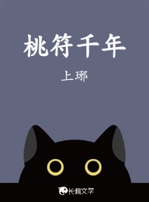 桃之夭夭
