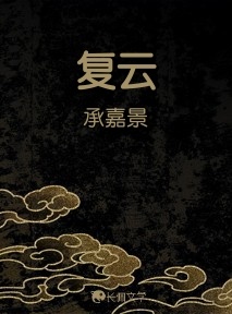 复云