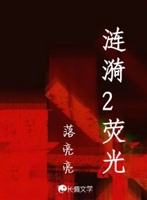 涟漪2荧光