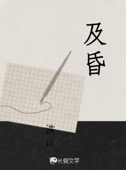 及昏
