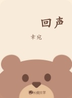回声