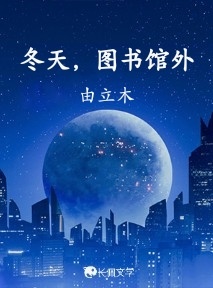 冬天，图书馆外