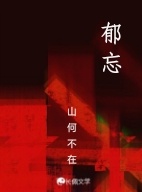 郁忘