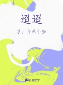 迟迟
