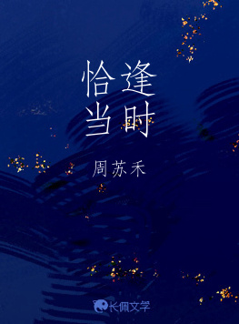 恰逢当时