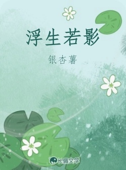 浮生若影