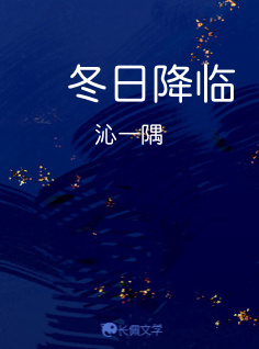 冬日降临