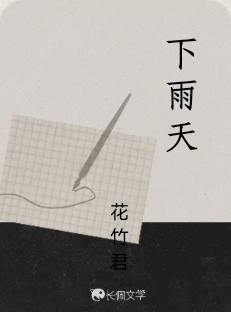下雨天
