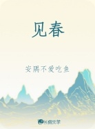 见春
