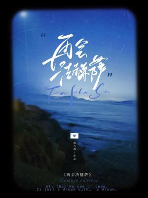 再会法赫萨