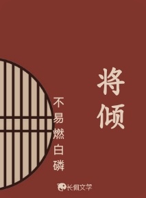 将倾