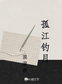 孤江钓月