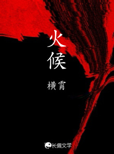 火候