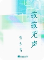 寂寂无声
