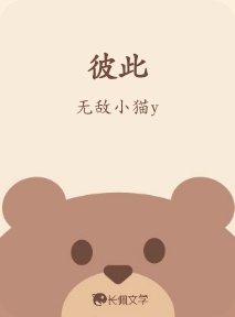 彼此