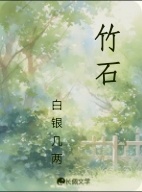 竹石