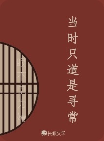 当时只道是寻常