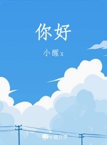 你好