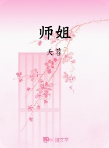 师姐