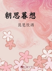 朝思暮想