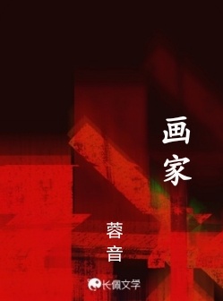 画家
