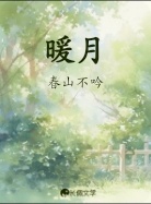 暖月
