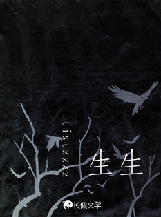 生生