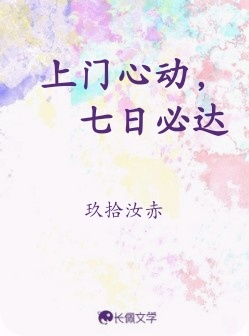 上门心动，七日必达