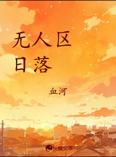 无人区日落