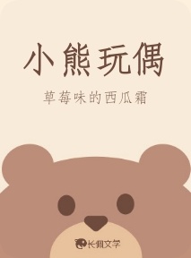 小熊玩偶