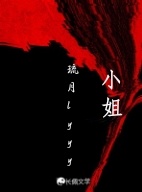 小姐