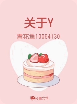 关于Y
